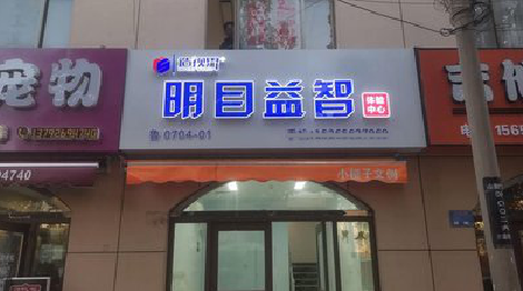 郧西门头店招
