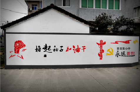 郧西乡村振兴墙体彩绘