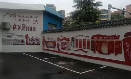 郧西社区文化墙的创意设计。