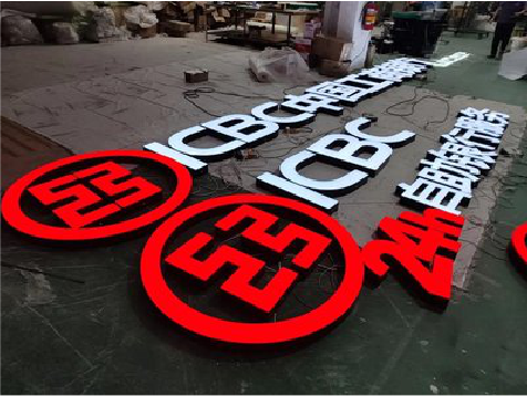 郧西教你如何保养亚克力发光字