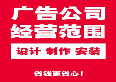 郧西广告制作有什么技巧？