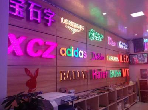 郧西七彩外露发光字的制作工艺。