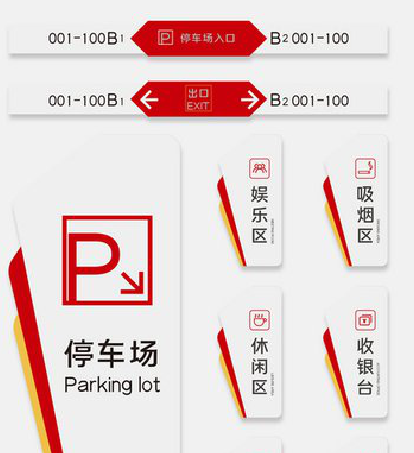 郧西商场标识系统规划管理。